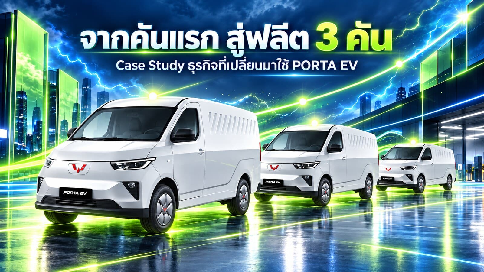 Case Study: ธุรกิจ Fleet เปลี่ยนมาใช้ PORTA EV คุ้มแค่ไหน